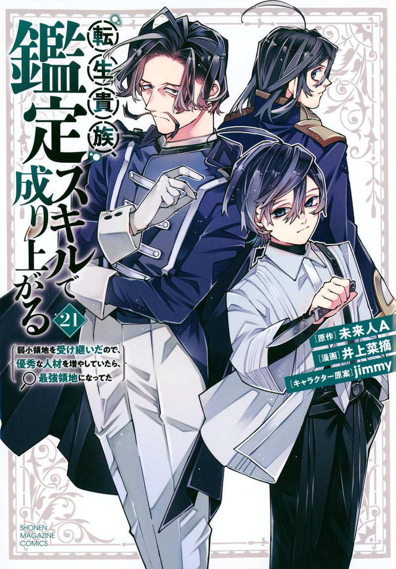 As a Reincarnated Aristocrat, I'll Use My Appraisal Skill to Rise in the World (Tensei Kizoku, Kantei Skill de Nariagaru) 21