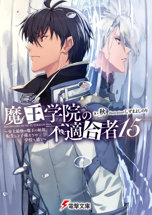 The Misfit of Demon King Academy (Maou Gakuin no Futekigousha) 15 (Light Novel)