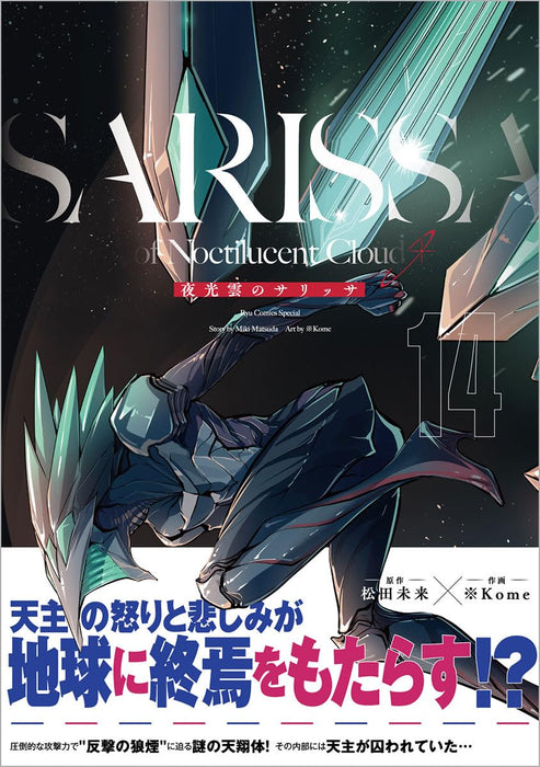 Yakouun no Sarissa 14