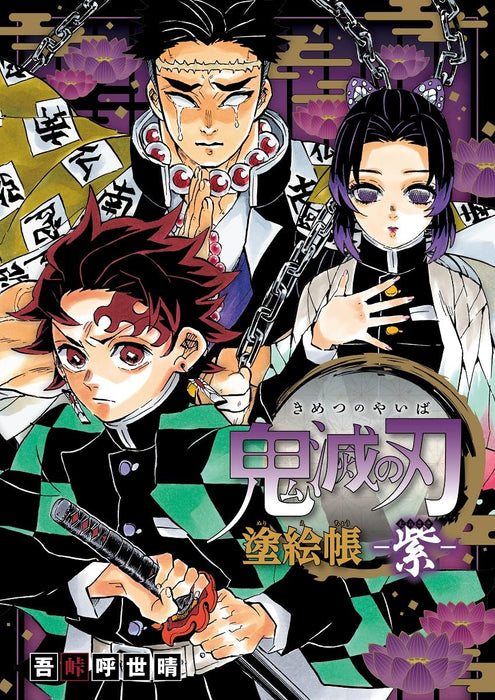 Demon Slayer: Kimetsu no Yaiba Coloring Book - Purple (Murasaki) -