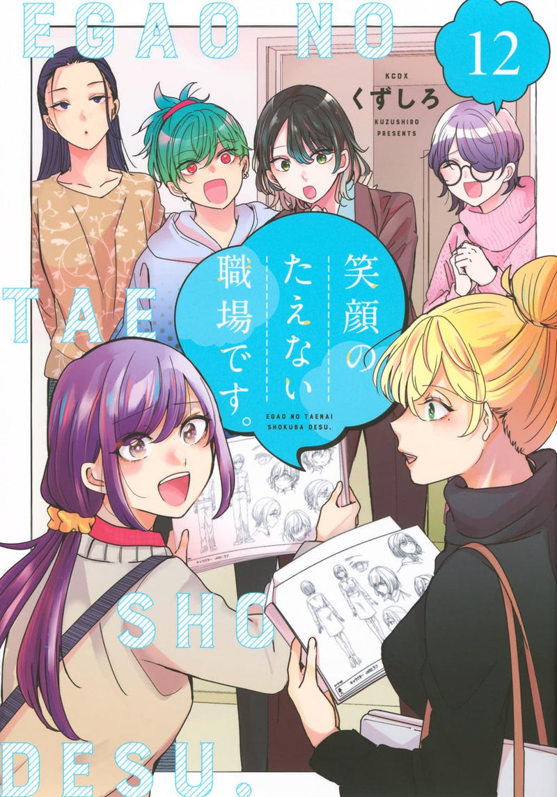 Egao no Taenai Shokuba desu. 12