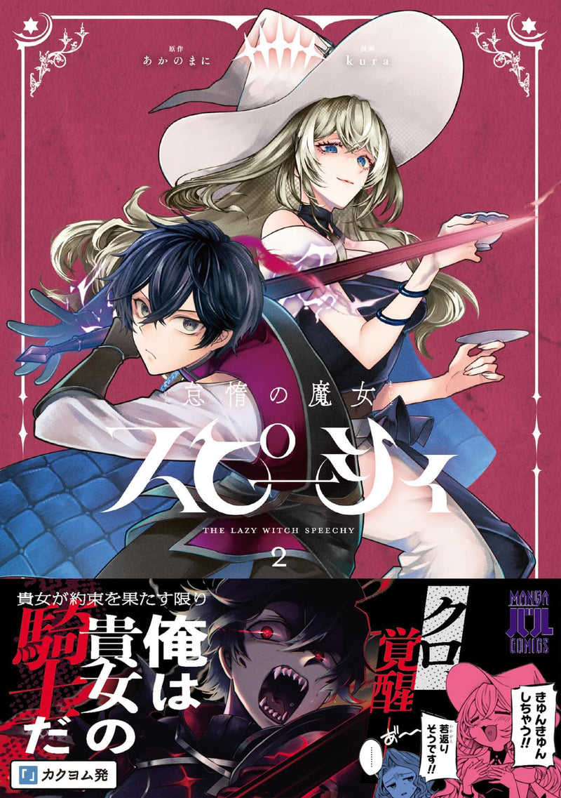 The Lazy Witch Speechy (Taida no Majo Speechy) 2