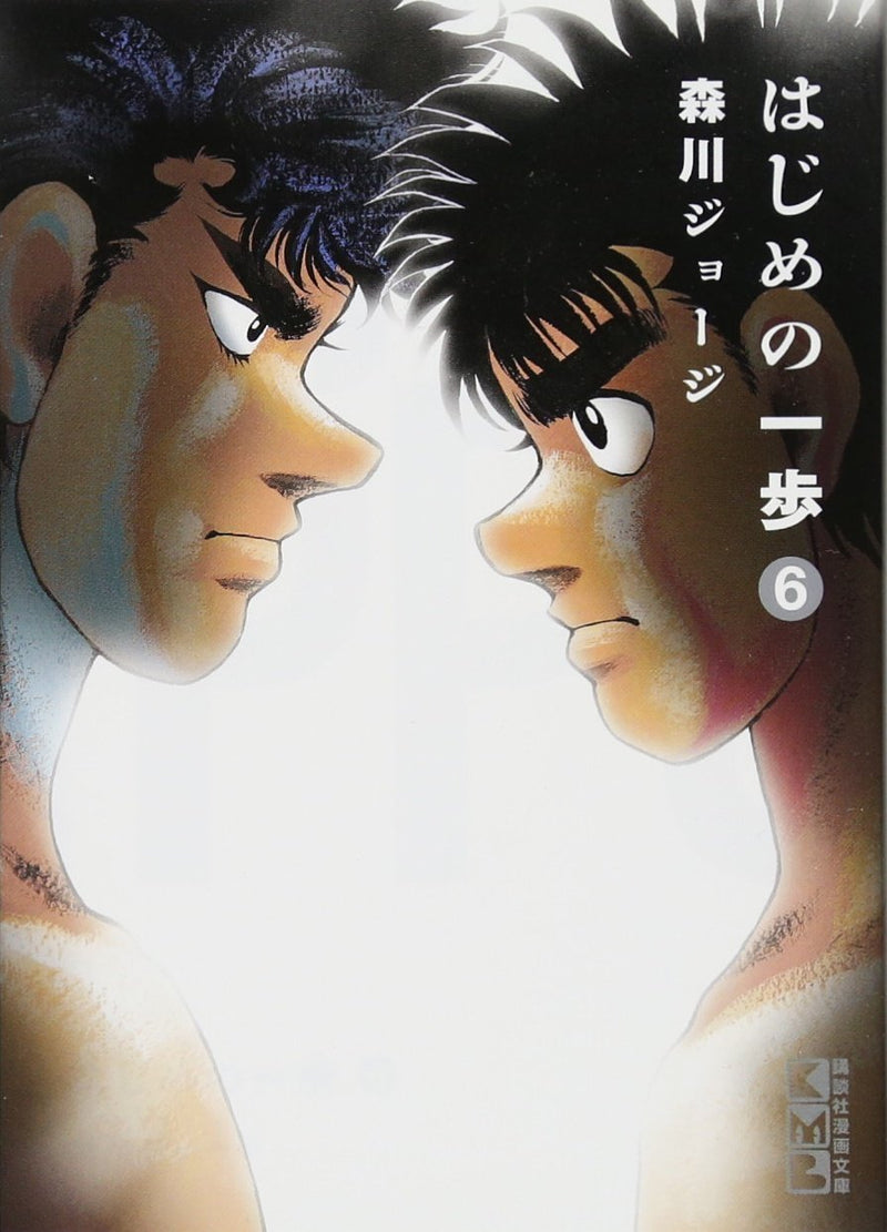 Hajime no Ippo 6 (Kodansha Manga Bunko)