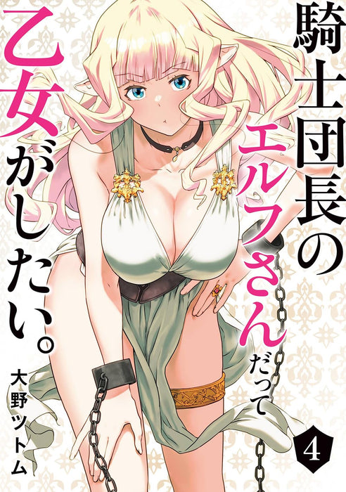 Kishi Danchou no Elf-san Datte Otome ga shitai. 4