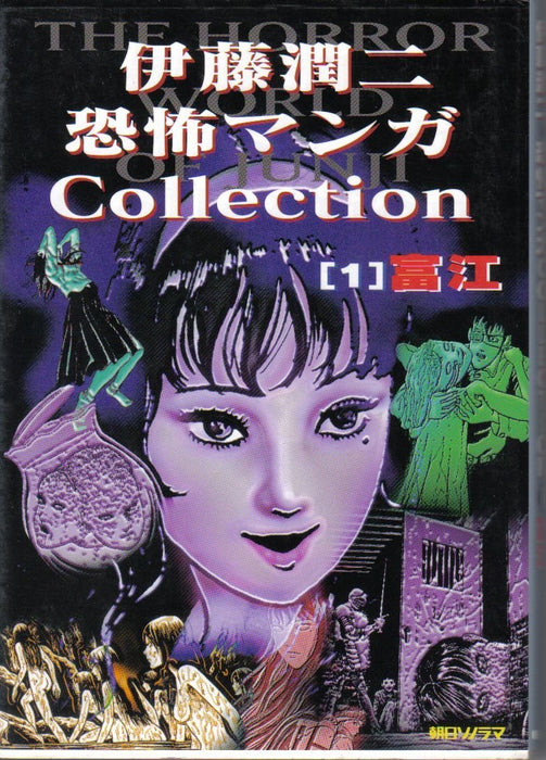 Junji Ito Horror Comic Collection 1 Tomie