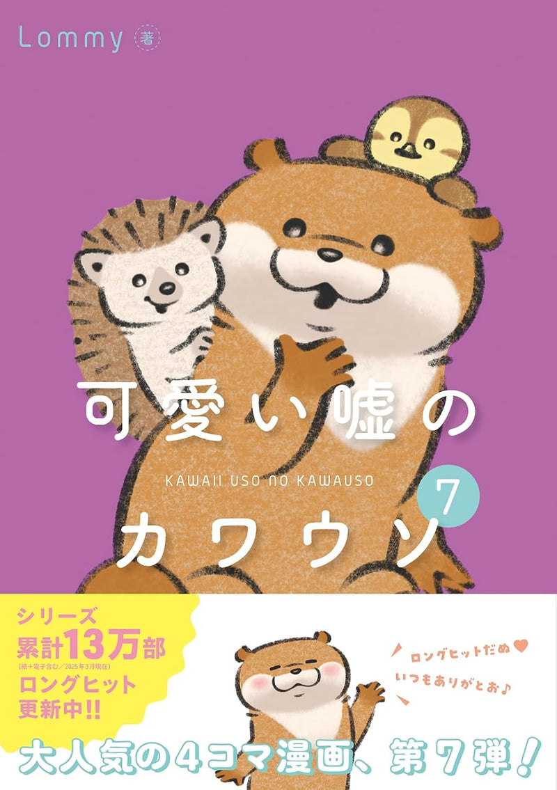 Kawaii Uso No Kawauso 7