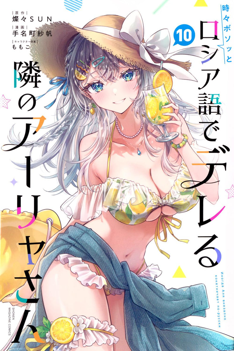 Alya Sometimes Hides Her Feelings in Russian (Tokidoki Bosotto Russia-go de Dereru Tonari no Aalya-san) 10
