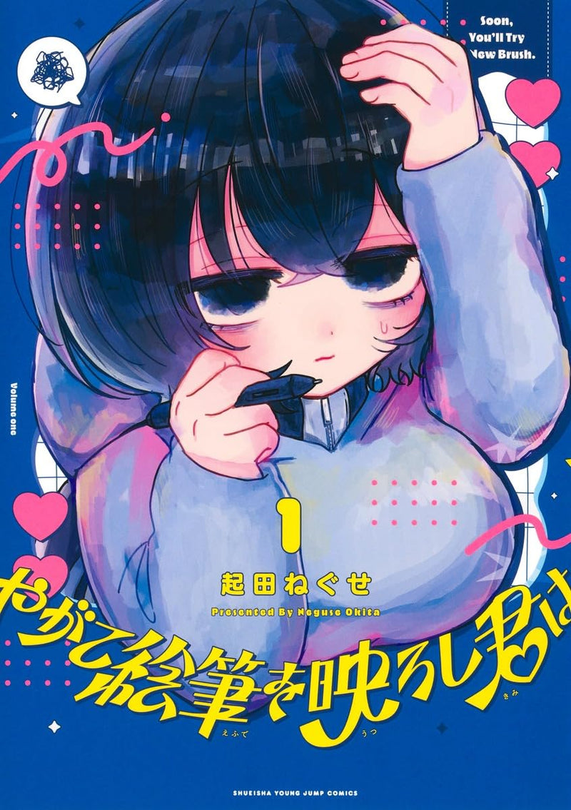 Soon, You'll Try a New Brush (Yagate Efude wo Utsuroshi Kimi wa) 1
