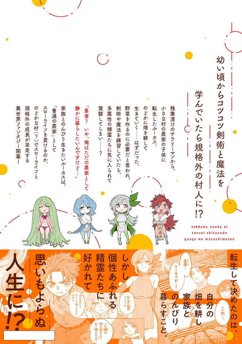 Sekkaku Nouka ni Tensei Shita Node Yuusha wa Mezashimasen 1