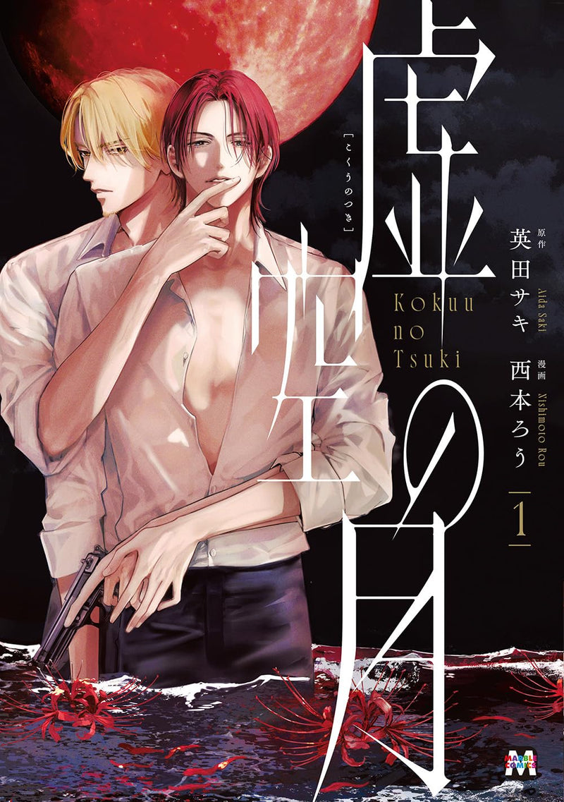 Kokuu no Tsuki 1