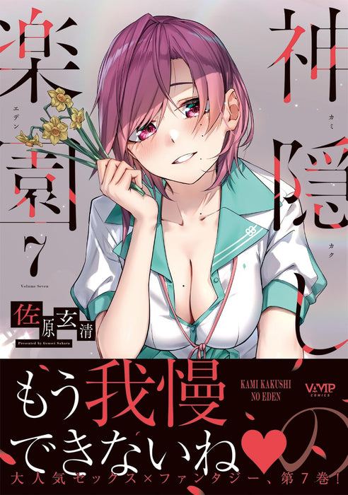 Kamikakushi no Eden 7