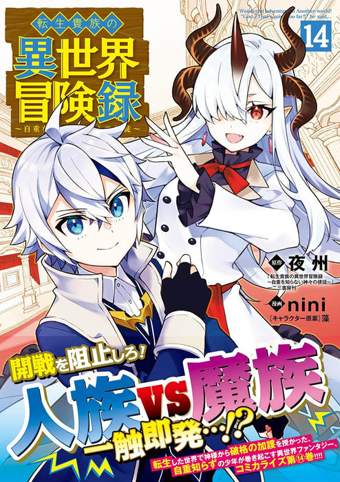Tensei Kizoku no Isekai Boukenroku 14