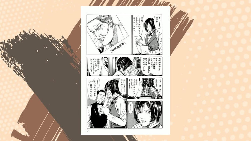Drops of God (kami no shizuku) 1