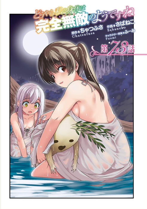 Douyara Watashi no Karada wa Kanzen Muteki no You desu ne 13