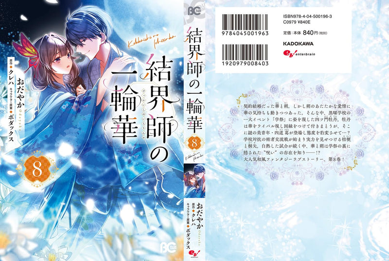 Kekkaishi no Ichirinka 8