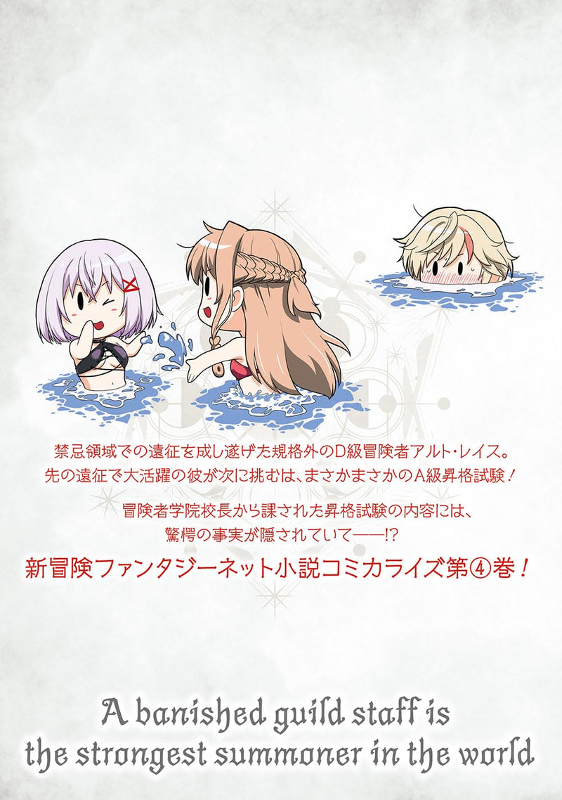 Tsuihou Sareta Guild Shokuin wa, Sekai Saikyou no Shoukanshi @COMIC 4