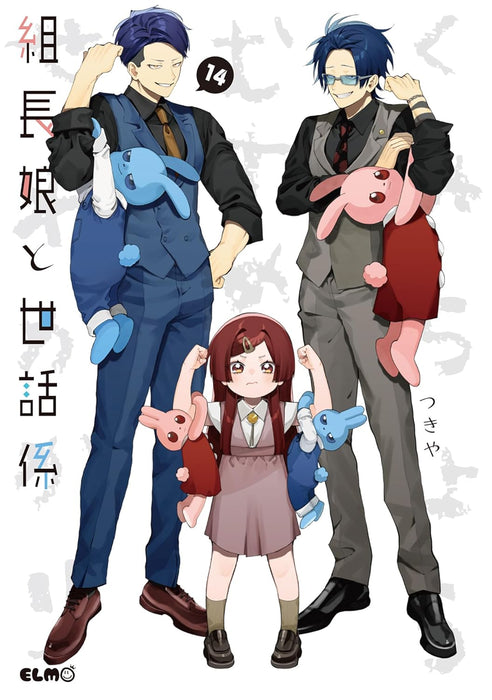 The Yakuza's Guide to Babysitting (Kumichou Musume to Sewagakari) 14