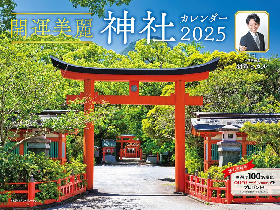 Fortune and Beauty: Shrine Calendar 2025