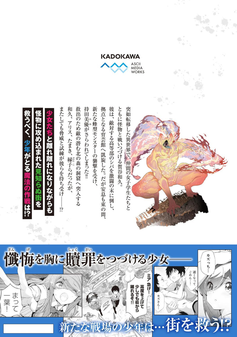 Boku wa Isekai de Fuyo Mahou to Shoukan Mahou wo Tenbin ni Kakeru 7