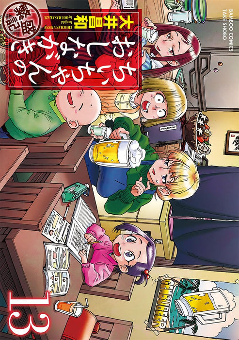 Chii-chan no Oshinagaki Hanjouki 18