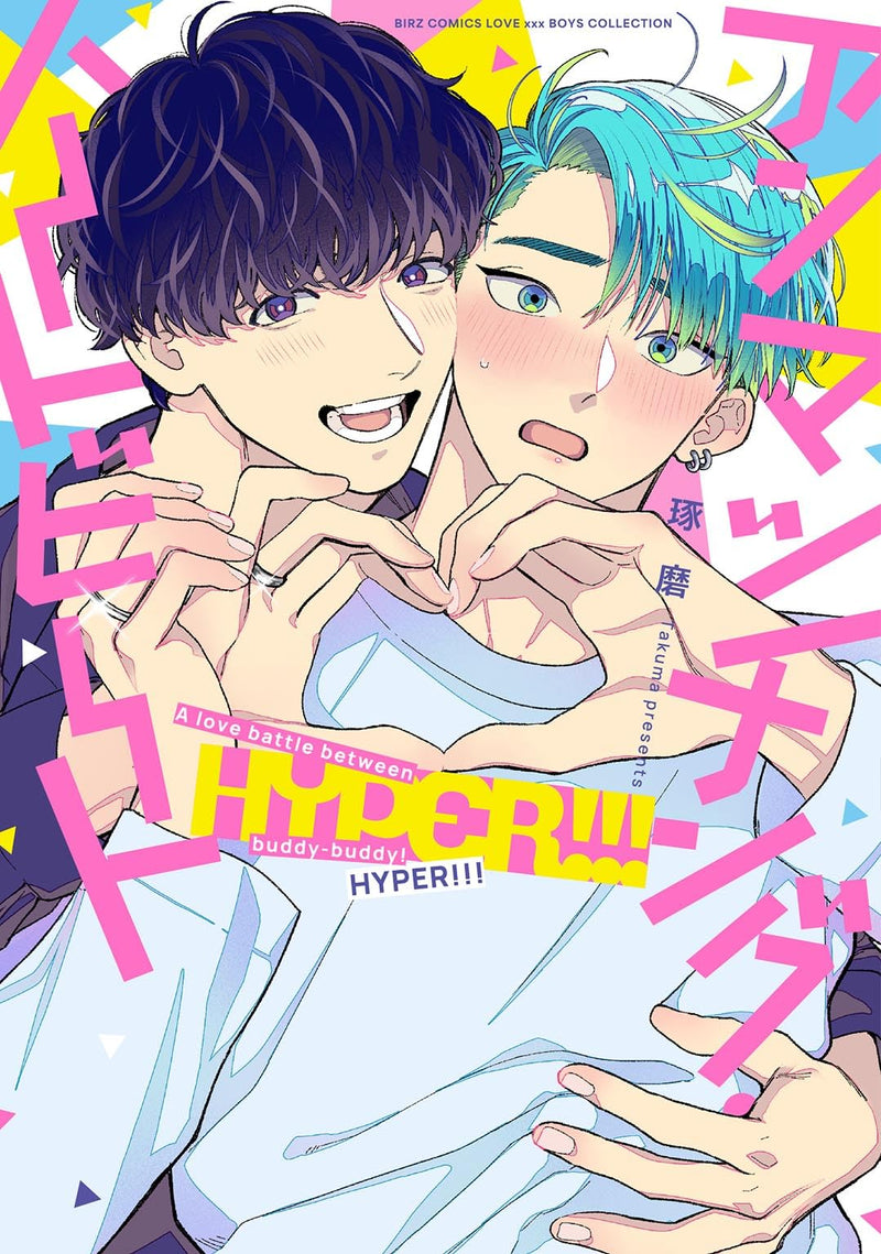 Unmatching Heartbeat HYPER!!!