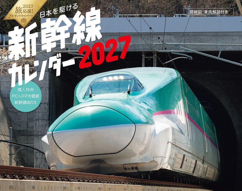 Running Through Japan: Shinkansen Calendar 2027 (Impress Calendar 2027)