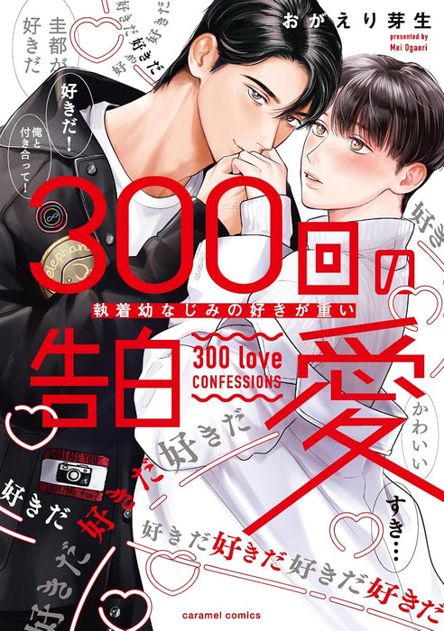300-Kai no Kokuhaku Ai - Shuuchaku Osananajimi no Suki ga Omoi -