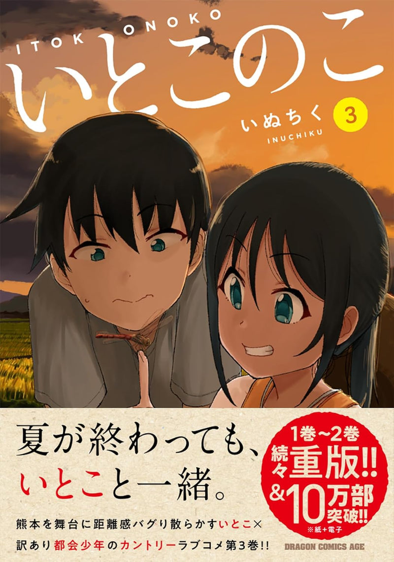 Itoko no Ko 3