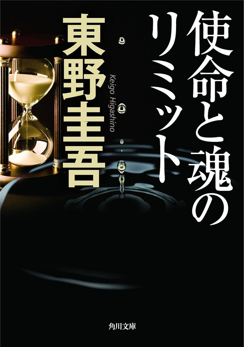 The Limit of Mission and Heart (Shimei to Tamashii no Limit)