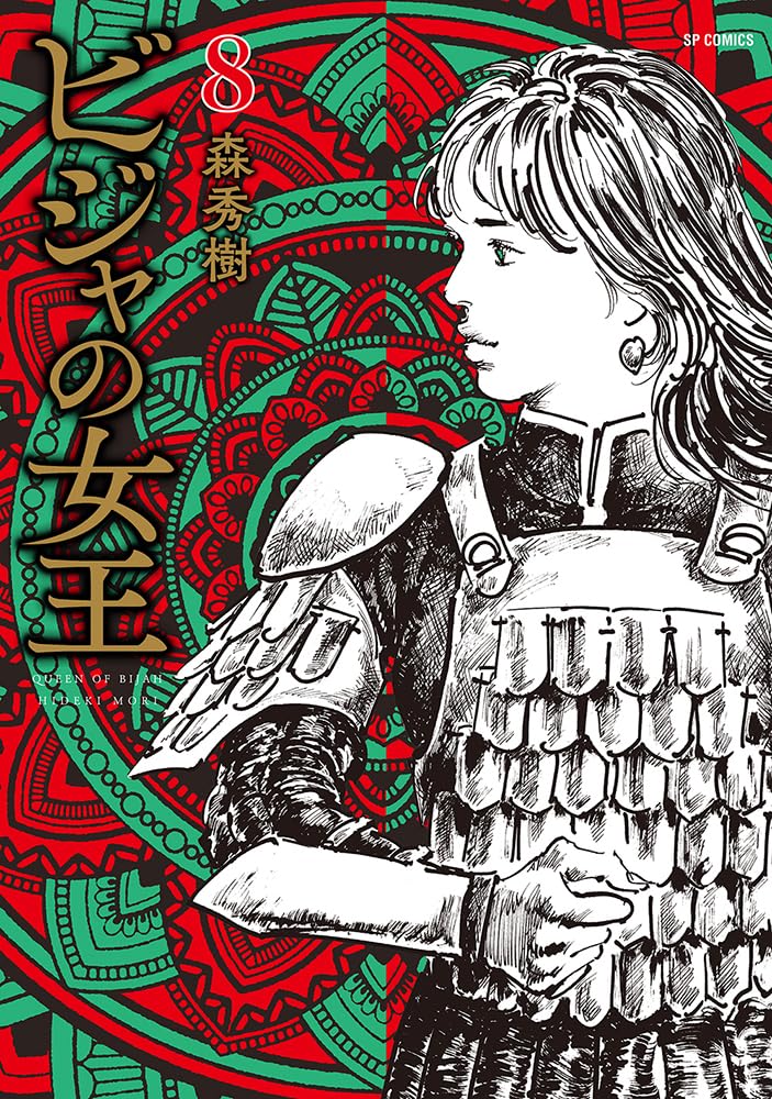 Queen of Bijah (Bijah no Joou) 8