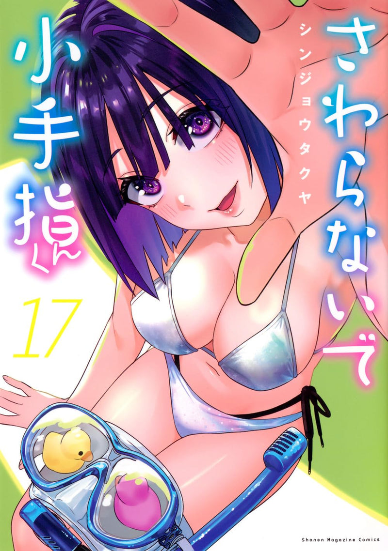 Sawaranaide Kotesashi-kun 17