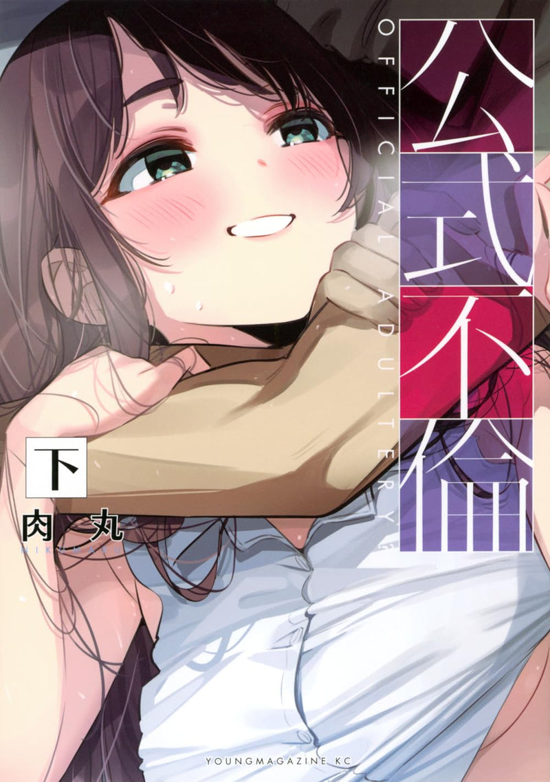 Official Adultery? (Koushiki Furin) Part 1
