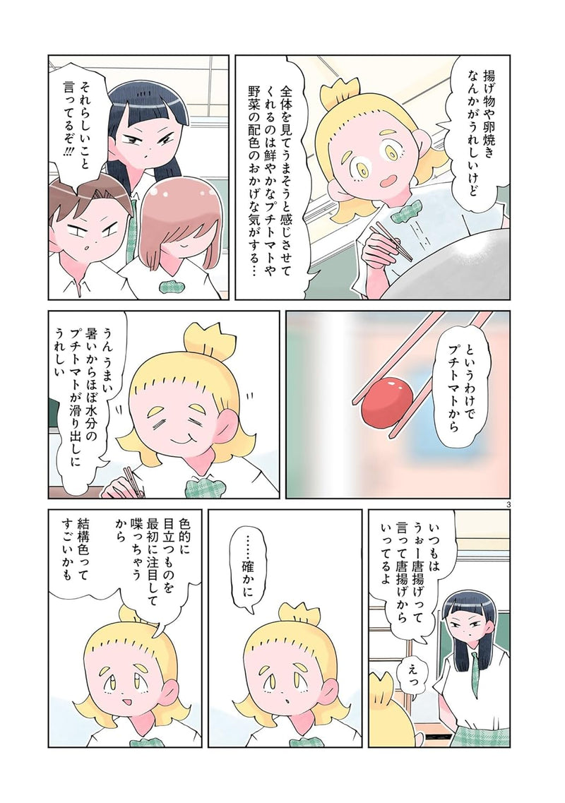Tokuni Aru Hibi 8