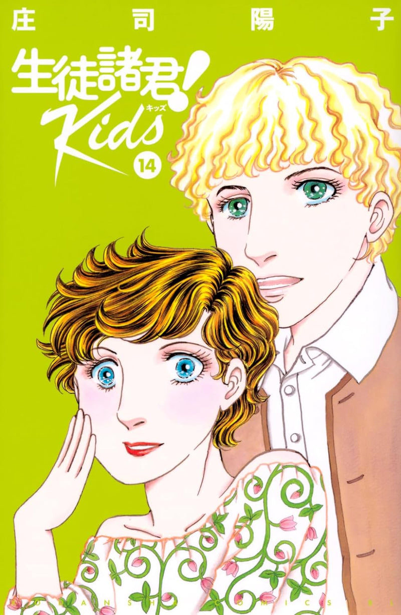 Seito Shokun! Kids 14