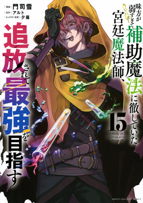 Mikata ga Yowasugite Hojo Mahou ni Tesshiteita Kyuutei Mahoushi, Tsuihou Sarete Saikyou wo Mezasu 15