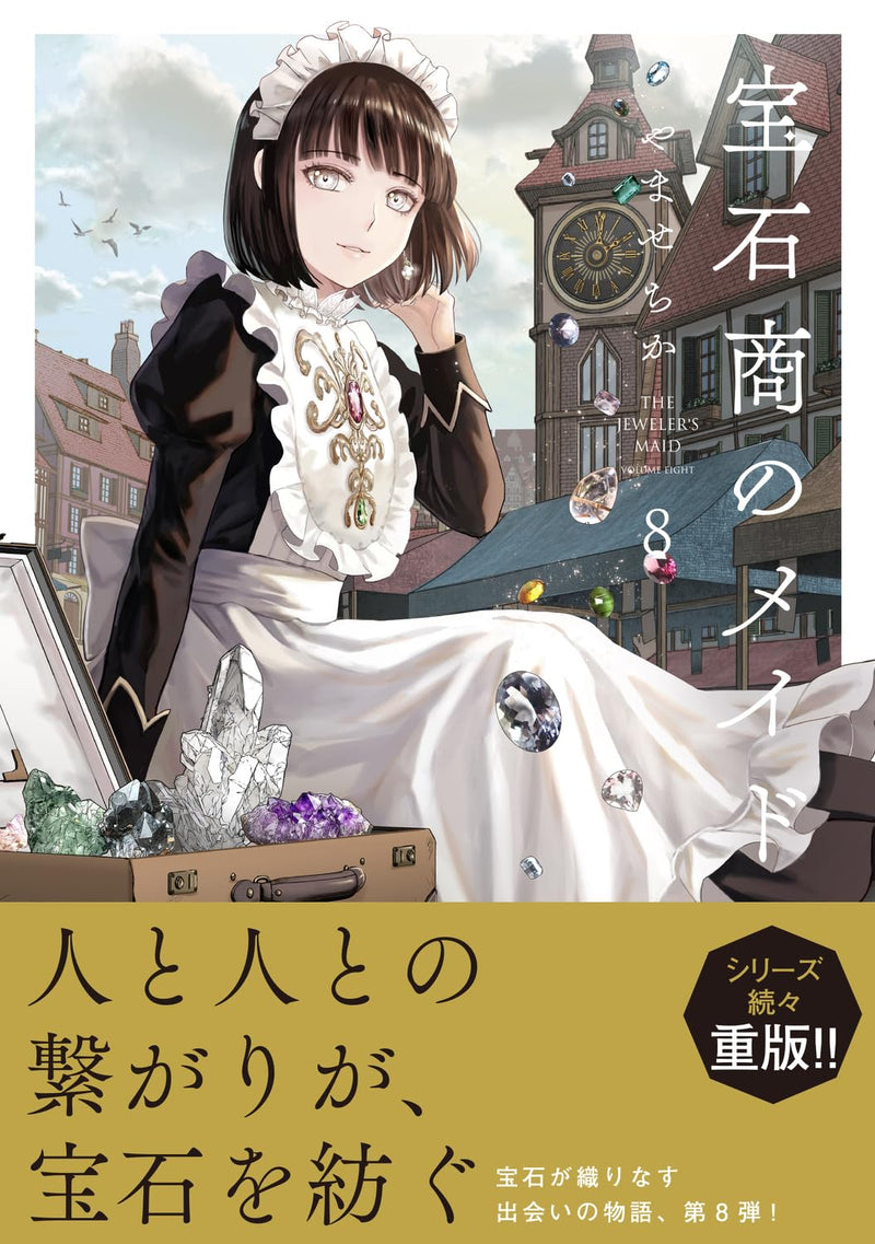 Housekishou no Maid 8