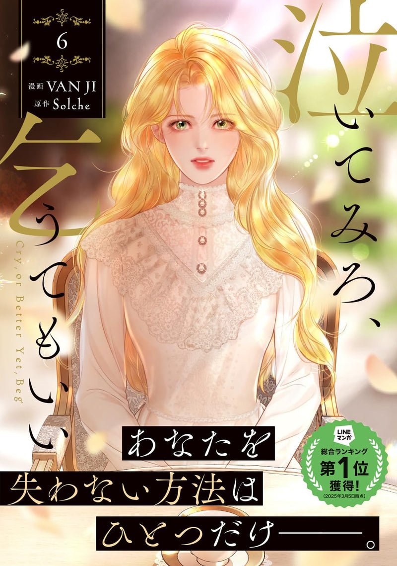 Naite miro, Koute mo ii (Cry, or Better Yet, Beg) 6