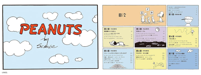 The Essential Peanuts by Charles M. Schulz: The Greatest Comic Strip of All Time (Japanese Edition)