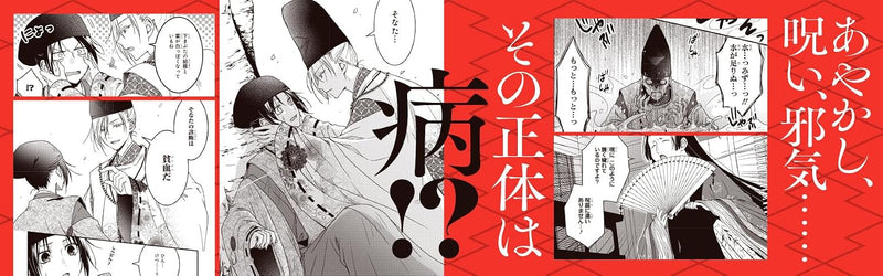 Seimei-sama no Ossharu Koto ni wa: Heian Onmyou Shinryouroku 1