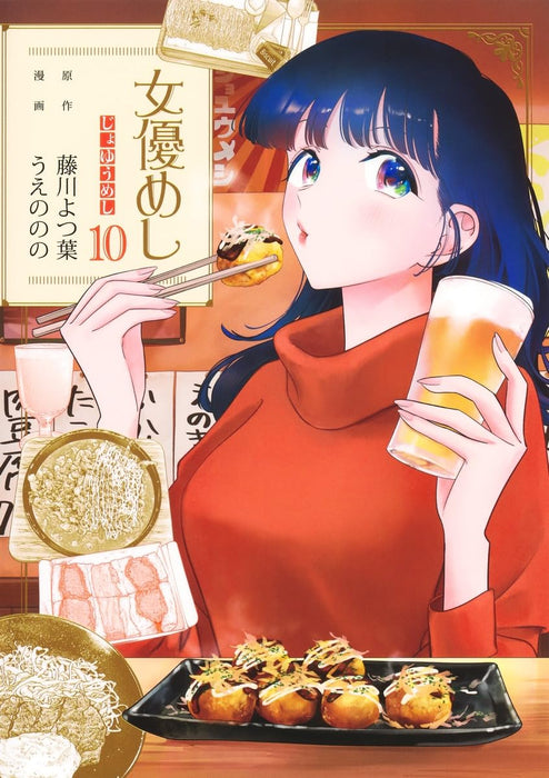 Joyuu Meshi 10