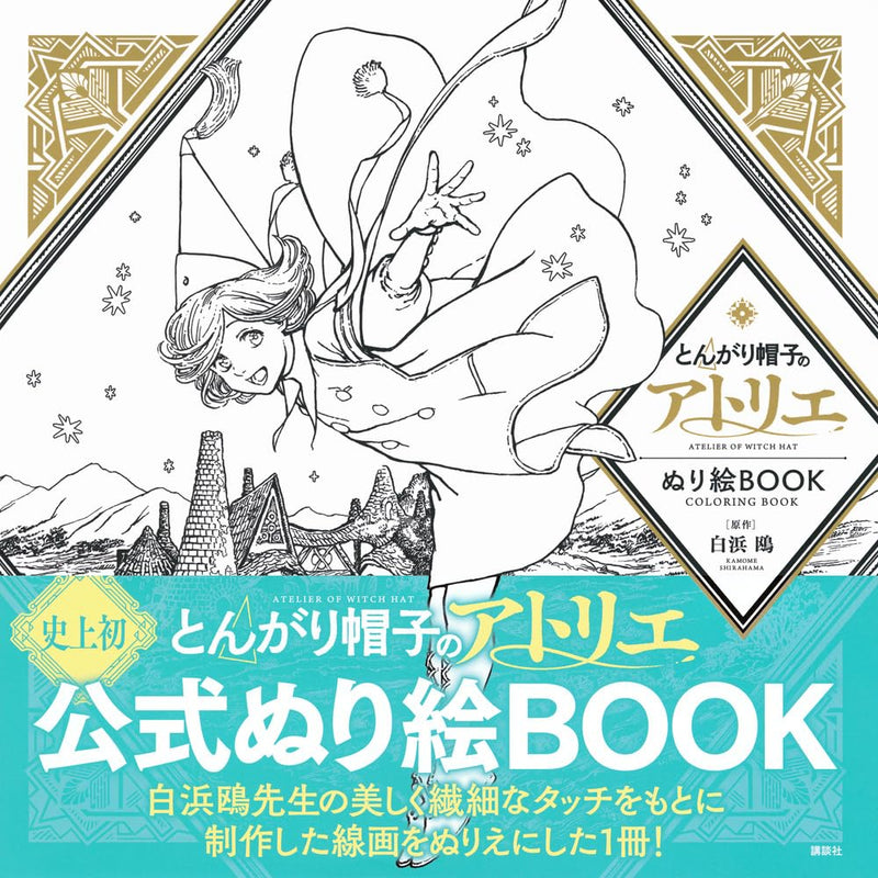 Witch Hat Atelier (Tongari Boushi no Atelier) COLORING BOOK