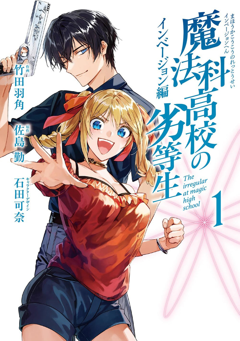 The Irregular at Magic High School (Mahouka Koukou no Rettousei) Invasion Arc 1