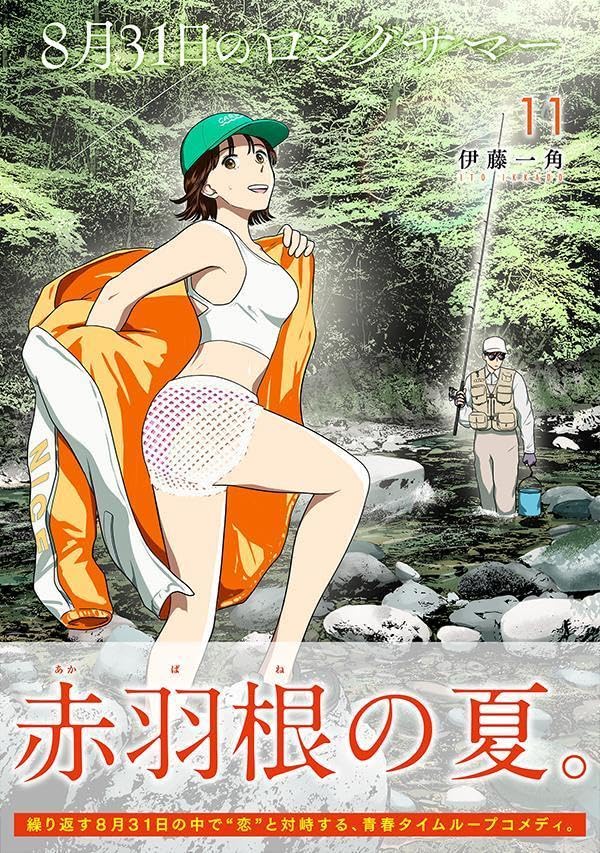 8-gatsu 31-nichi no Long Summer 11