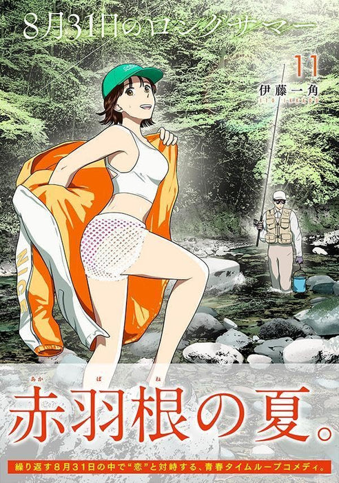 8-gatsu 31-nichi no Long Summer 11