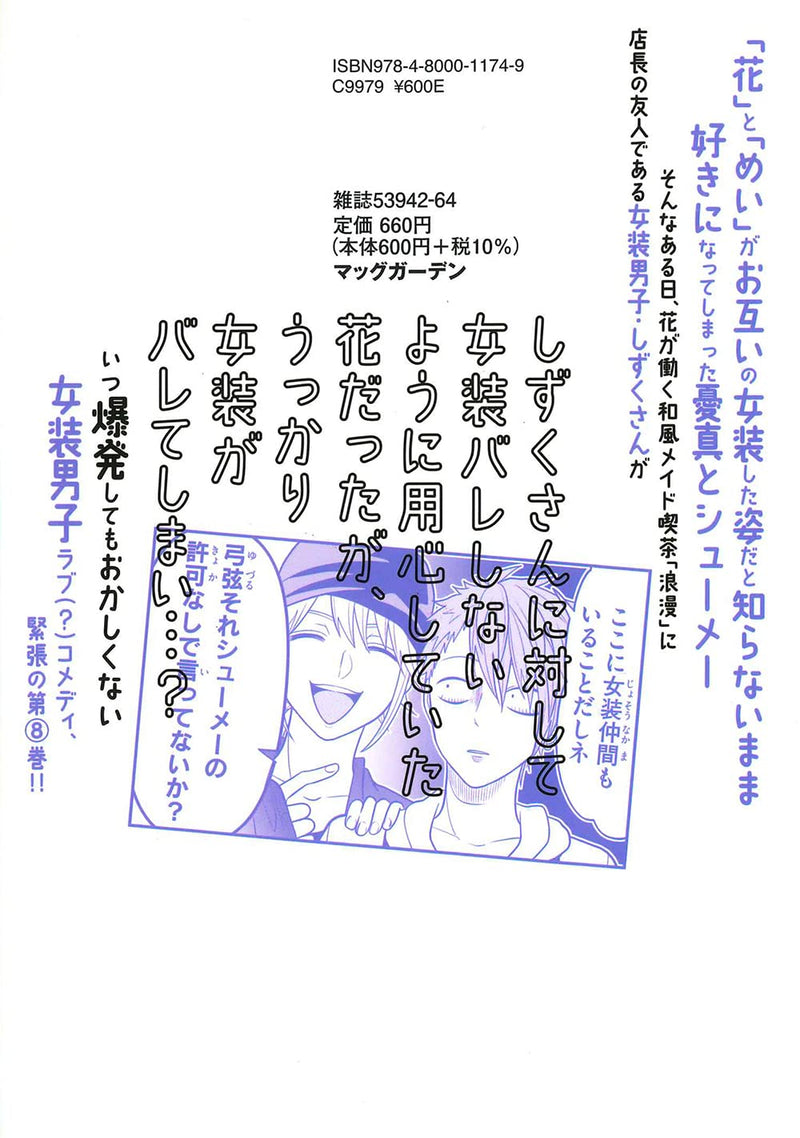 Crossplay Love: Otaku x Punk (Josou Shite Mendokusai Kotoninatteru Nekura to Yankee no Ryou Kataomoi) 8
