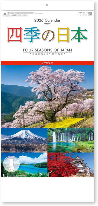 New Japan Calendar 2026 Wall Calendar Four Seasons of Japan 2-Month NK905
