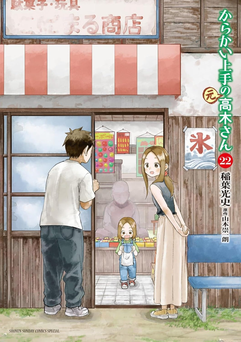 Karakai Jouzu no (Moto) Takagi-san 22