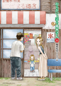 Karakai Jouzu no (Moto) Takagi-san 22