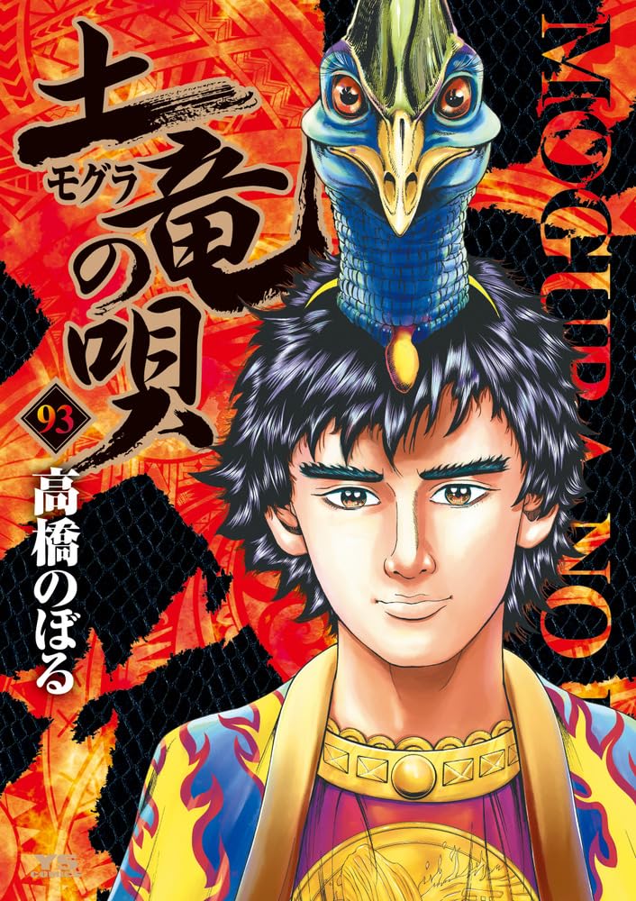 Mogura no Uta 93