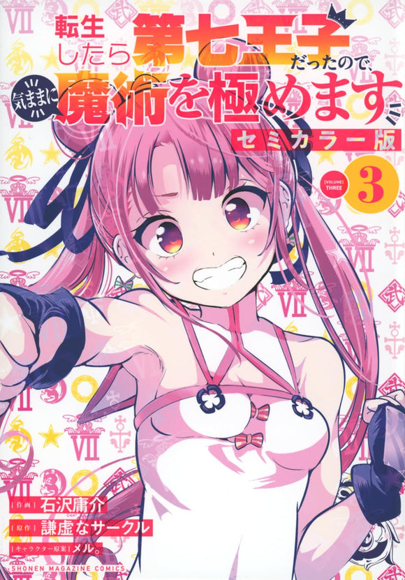 Tensei Shitara Dai Nana Ouji Dattanode, Kimamani Majutsu wo Kiwamemasu Semi-Color Edition 3